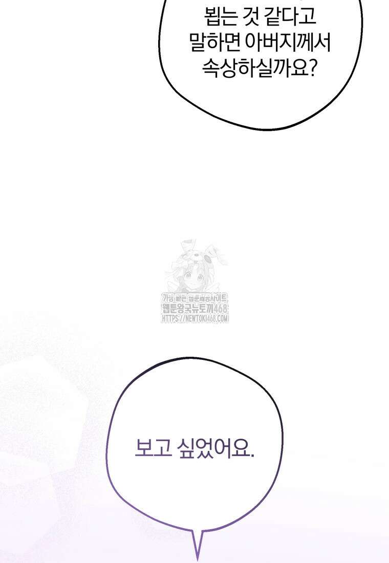 악역 소녀는 사랑받기가 부끄러워요 97화 10