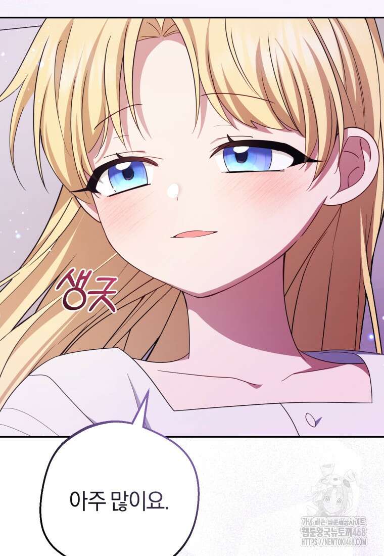 악역 소녀는 사랑받기가 부끄러워요 97화 11