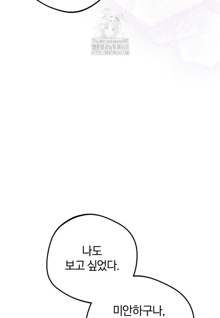 악역 소녀는 사랑받기가 부끄러워요 97화 12