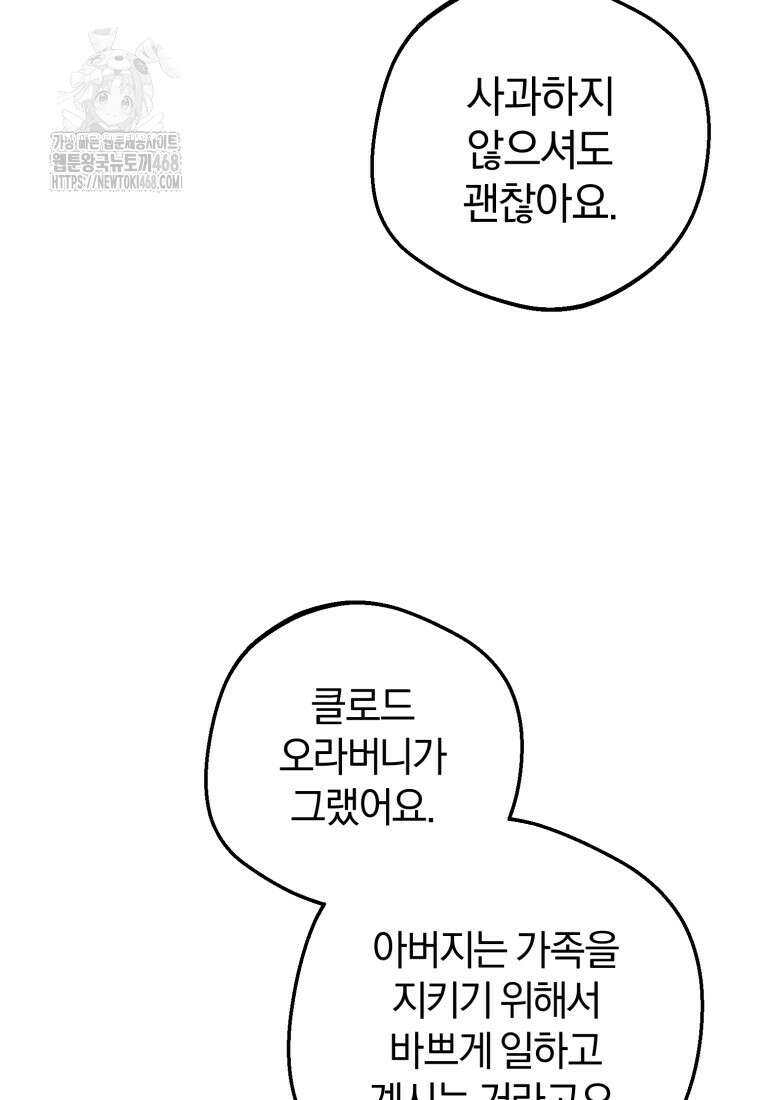 악역 소녀는 사랑받기가 부끄러워요 97화 14