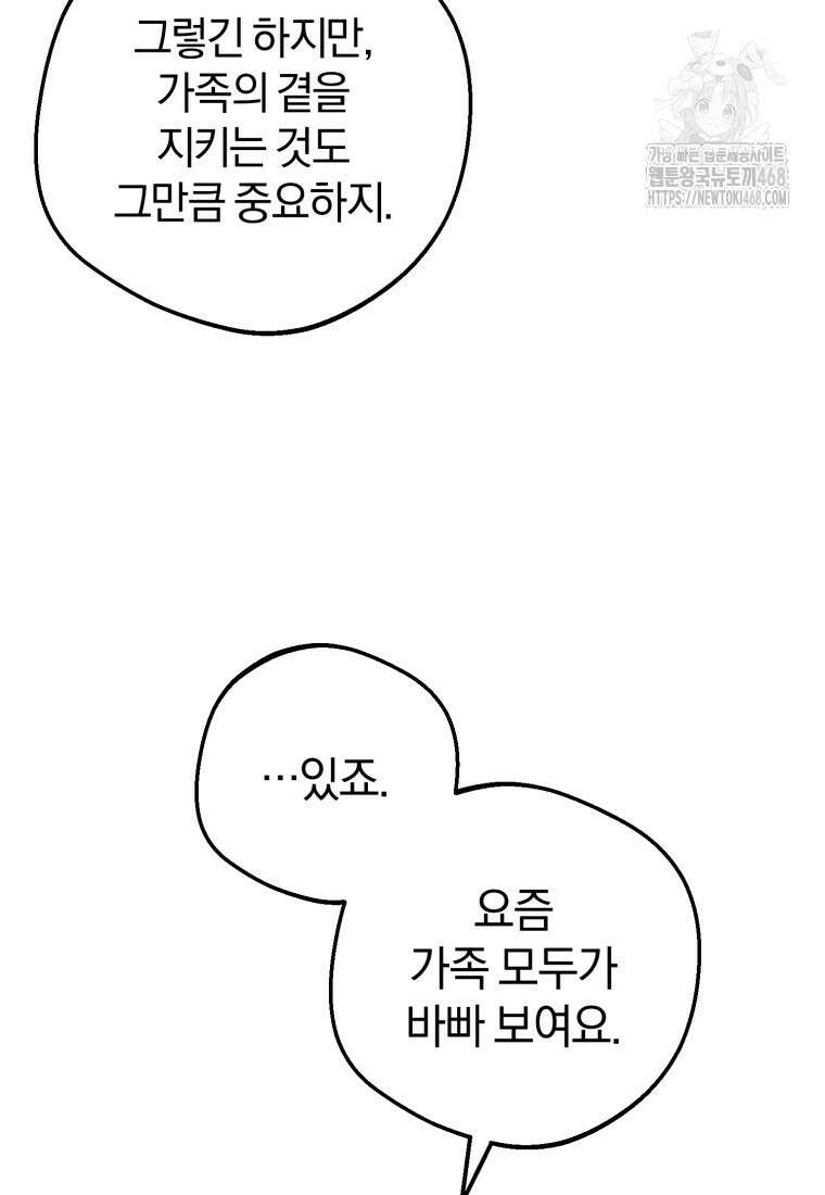 악역 소녀는 사랑받기가 부끄러워요 97화 16
