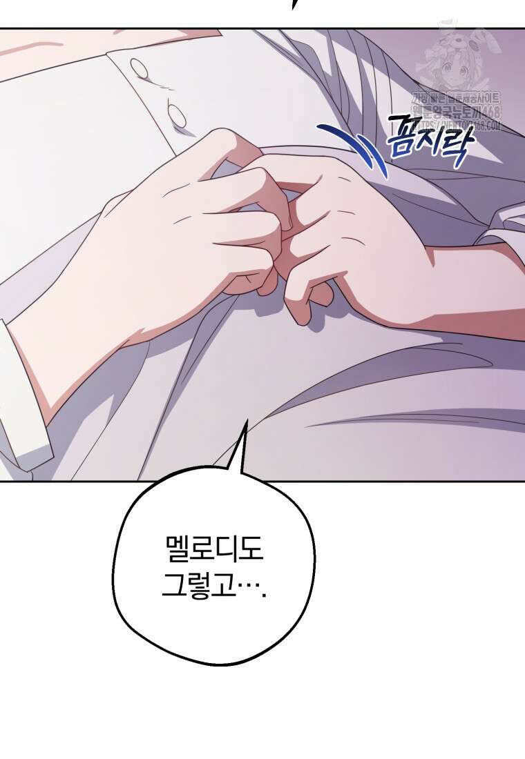 악역 소녀는 사랑받기가 부끄러워요 97화 17