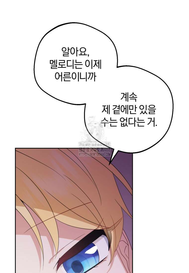 악역 소녀는 사랑받기가 부끄러워요 97화 18