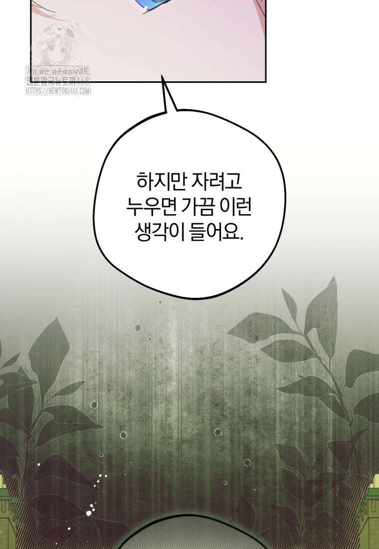악역 소녀는 사랑받기가 부끄러워요 97화 19