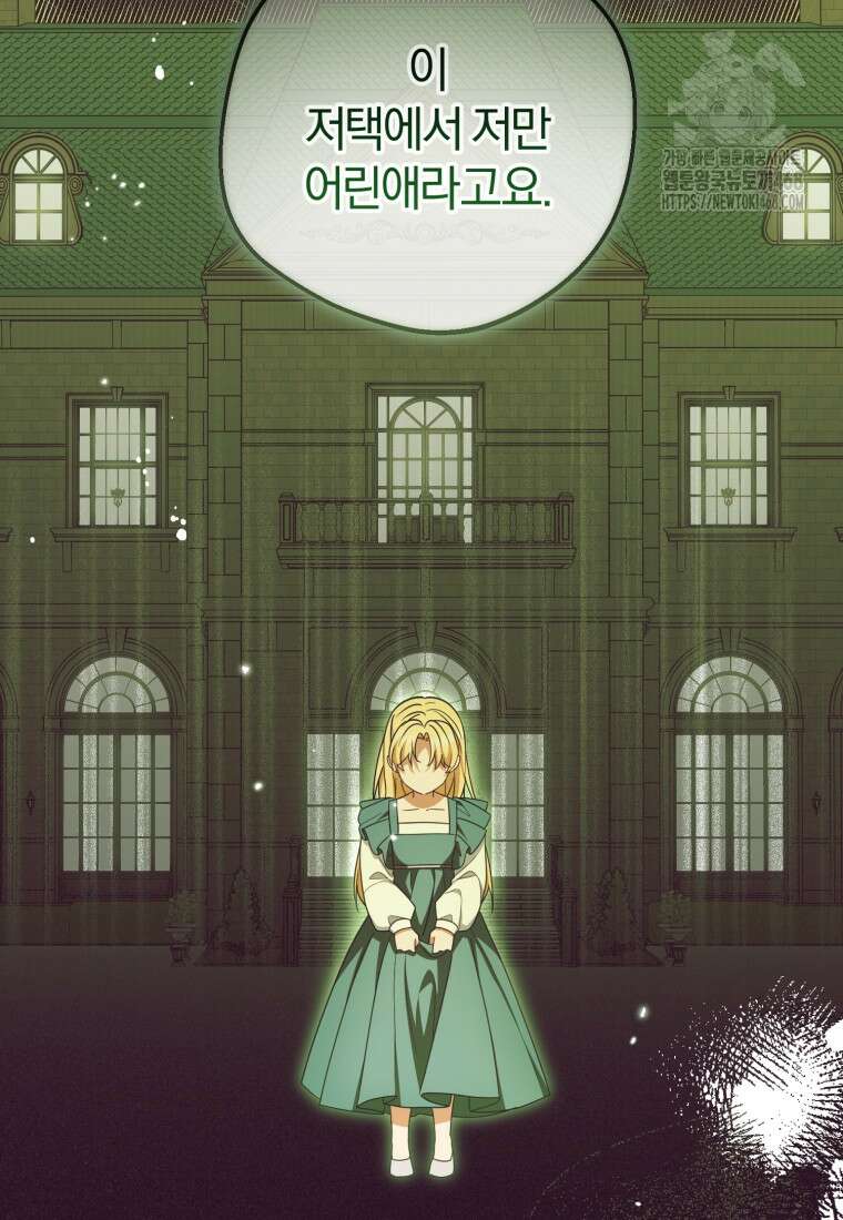 악역 소녀는 사랑받기가 부끄러워요 97화 20