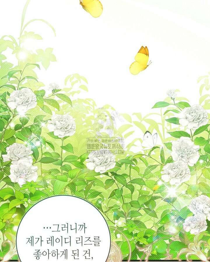 베아트리체 외전 7화 2