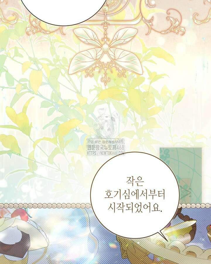 베아트리체 외전 7화 3