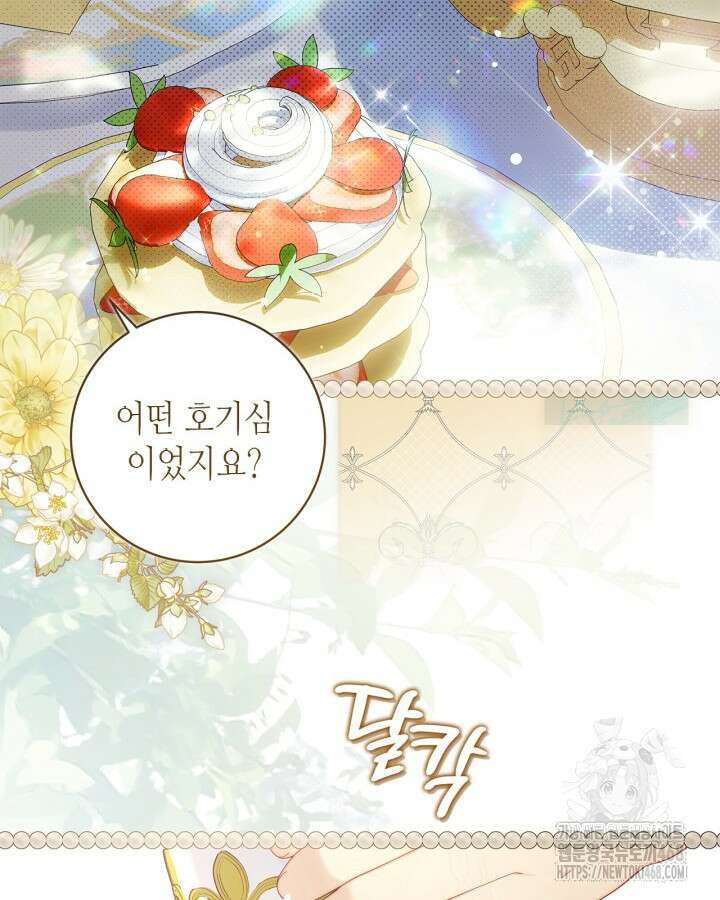 베아트리체 외전 7화 4