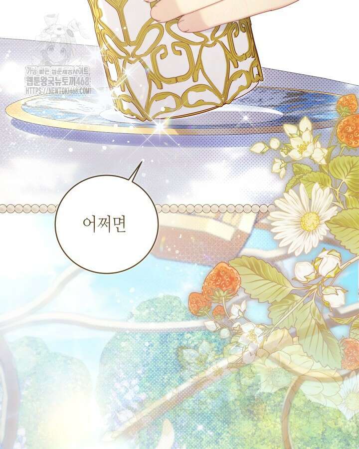 베아트리체 외전 7화 5