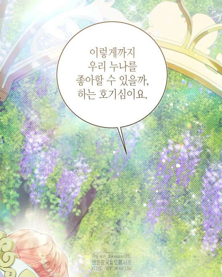 베아트리체 외전 7화 6