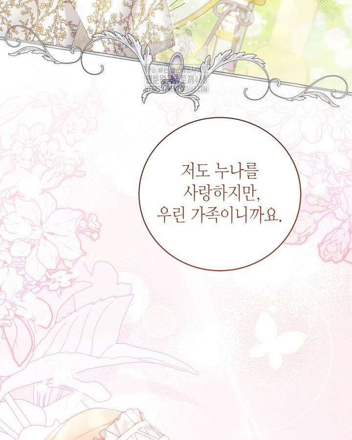 베아트리체 외전 7화 8
