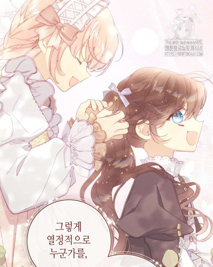 베아트리체 외전 7화 9