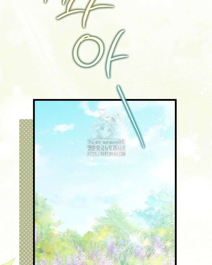 베아트리체 외전 7화 15