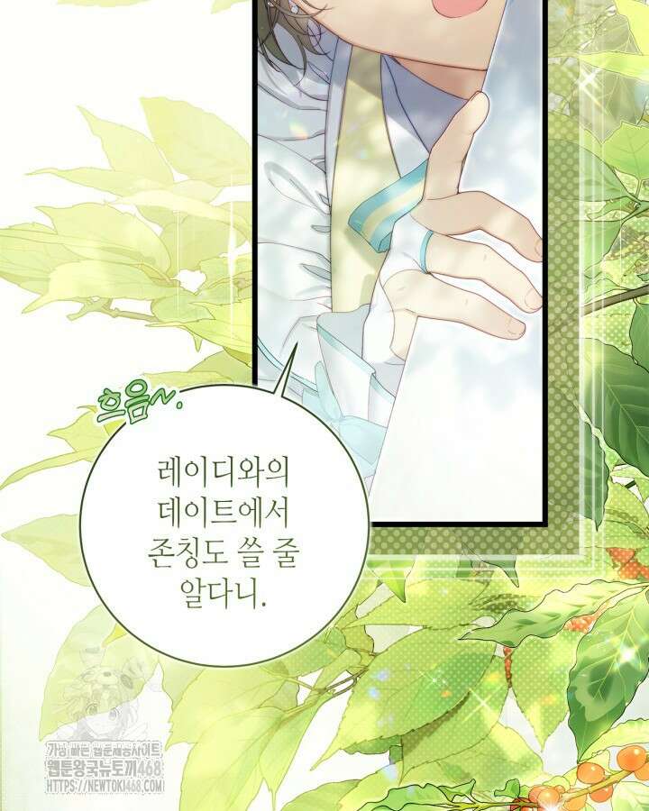 베아트리체 외전 7화 18