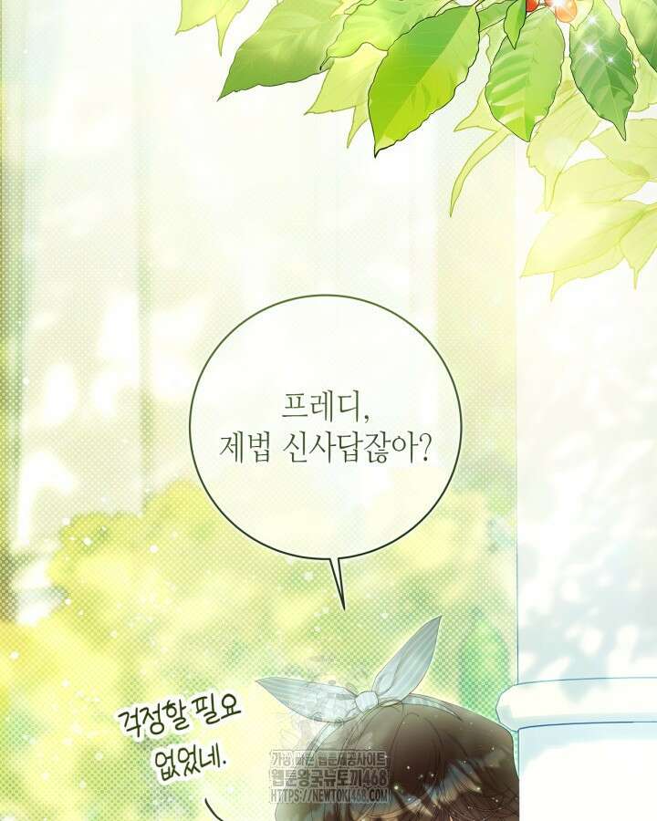 베아트리체 외전 7화 19