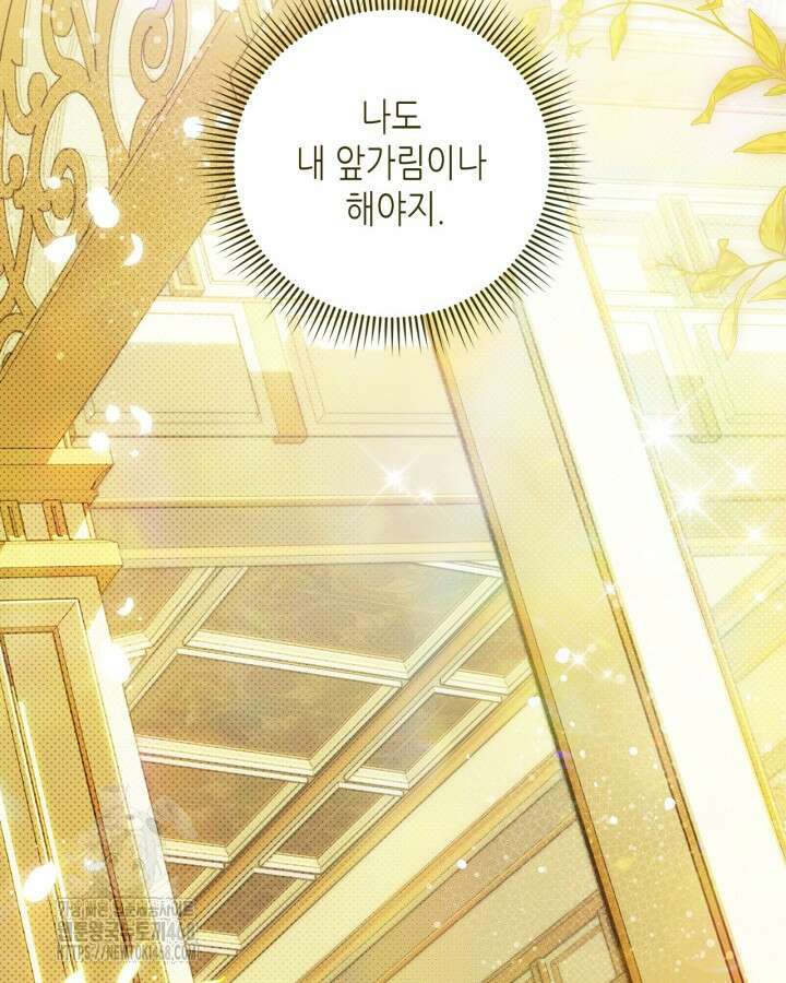 베아트리체 외전 7화 25