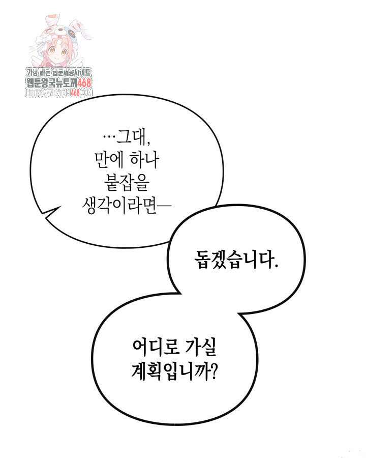 악역의 엔딩은 죽음뿐 176화 1