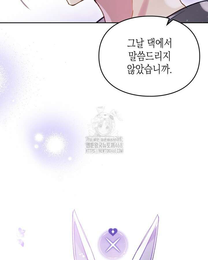 악역의 엔딩은 죽음뿐 176화 3