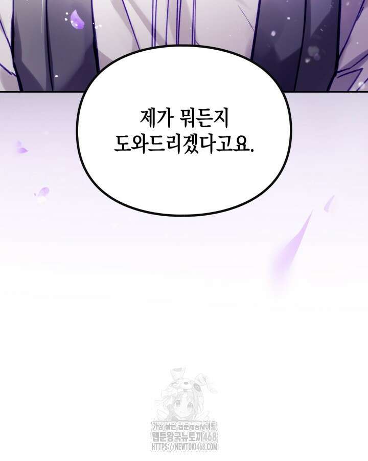 악역의 엔딩은 죽음뿐 176화 5
