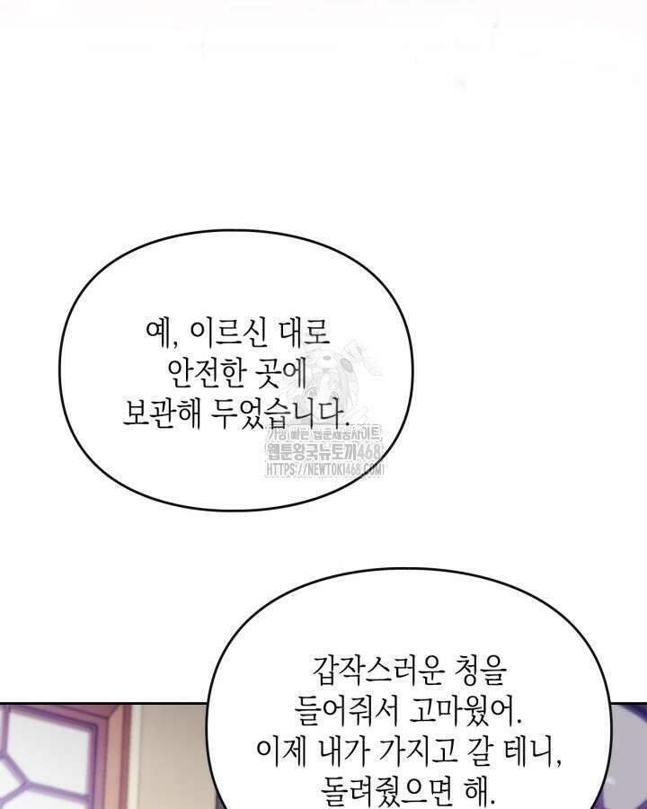악역의 엔딩은 죽음뿐 176화 12