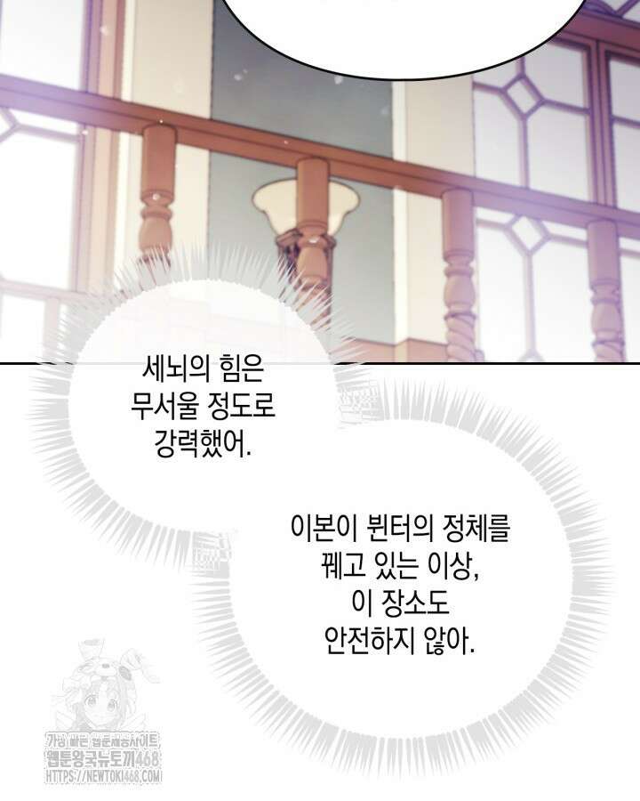 악역의 엔딩은 죽음뿐 176화 13