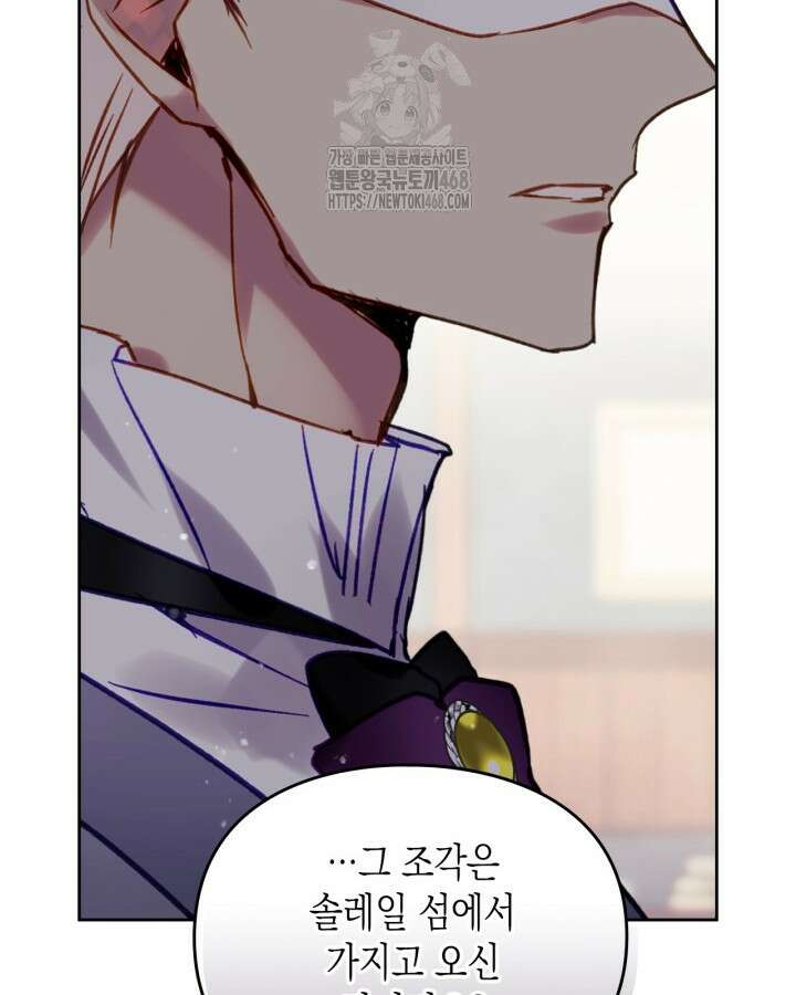 악역의 엔딩은 죽음뿐 176화 15