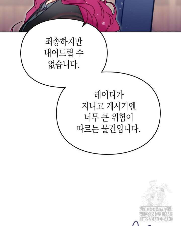 악역의 엔딩은 죽음뿐 176화 17
