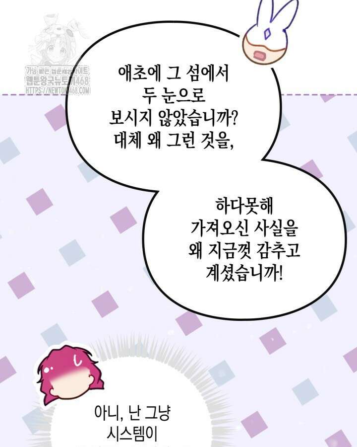악역의 엔딩은 죽음뿐 176화 18