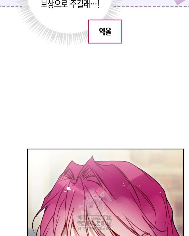 악역의 엔딩은 죽음뿐 176화 19