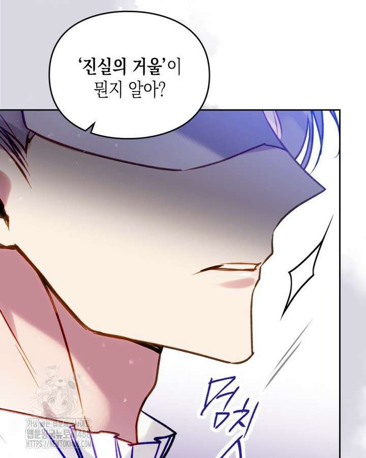 악역의 엔딩은 죽음뿐 176화 21