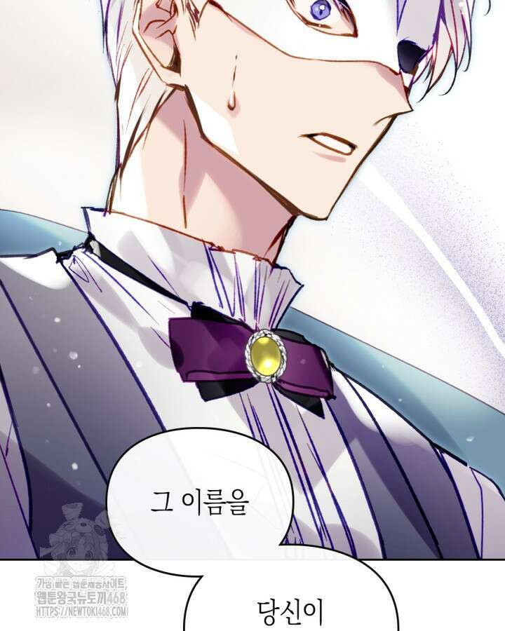 악역의 엔딩은 죽음뿐 176화 23