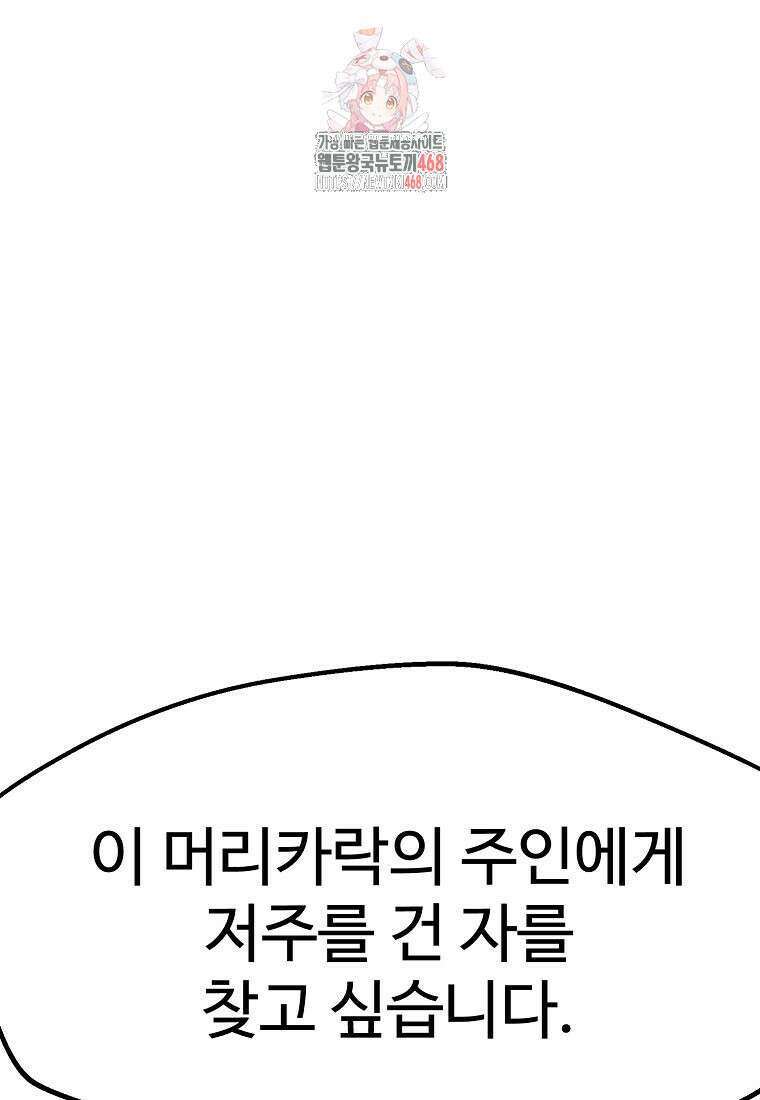 쥐뿔도 없는 회귀 90화 1