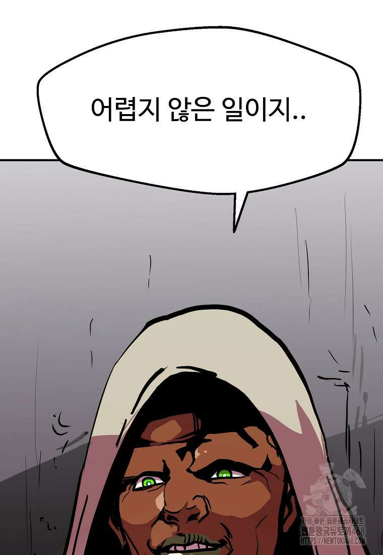 쥐뿔도 없는 회귀 90화 4