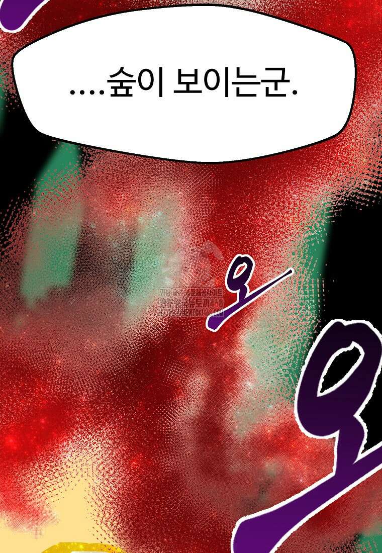 쥐뿔도 없는 회귀 90화 12