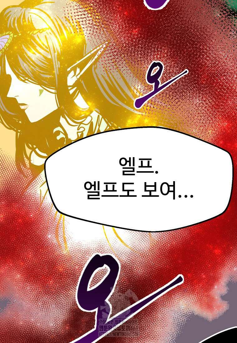 쥐뿔도 없는 회귀 90화 13