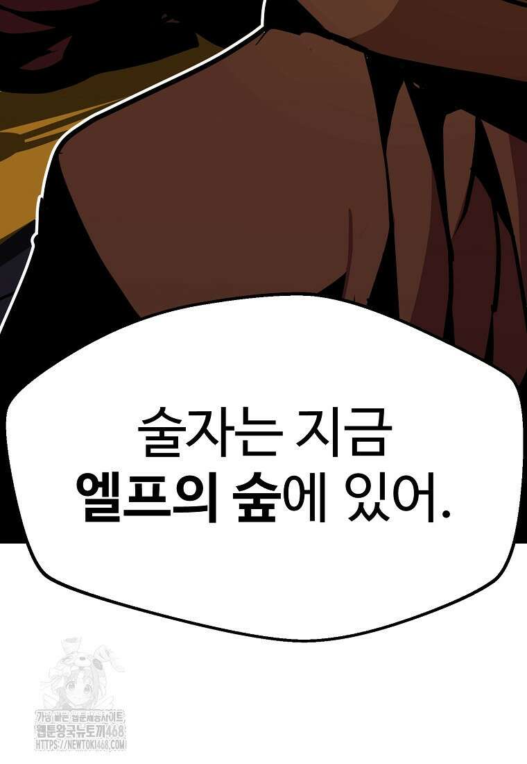 쥐뿔도 없는 회귀 90화 15