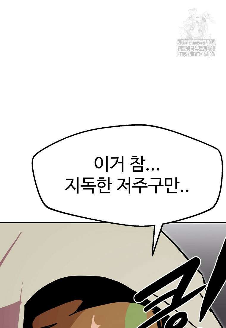 쥐뿔도 없는 회귀 90화 16