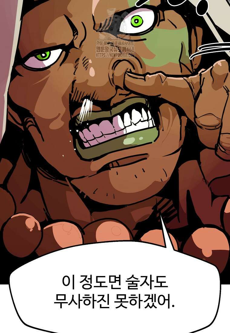 쥐뿔도 없는 회귀 90화 17