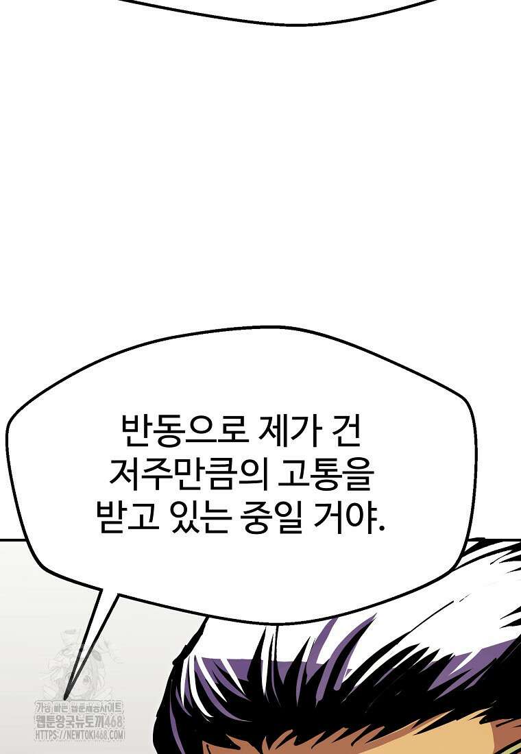쥐뿔도 없는 회귀 90화 18