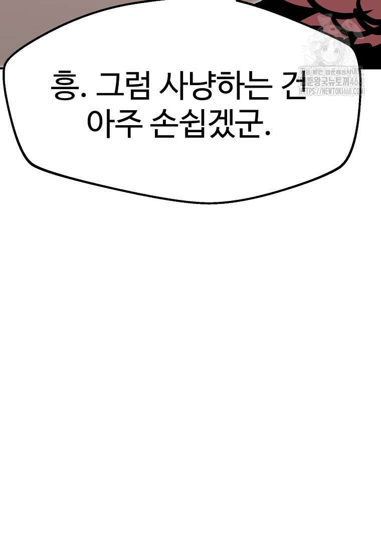 쥐뿔도 없는 회귀 90화 20