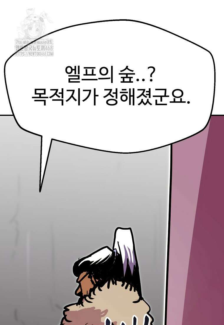 쥐뿔도 없는 회귀 90화 21