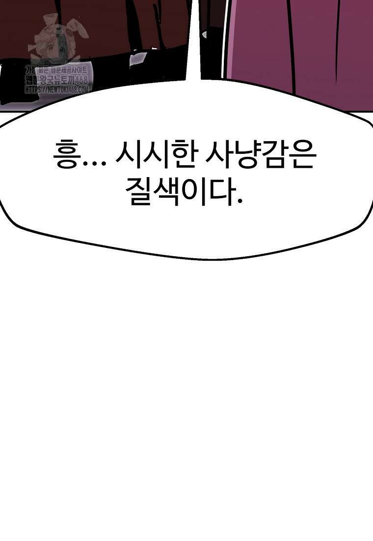쥐뿔도 없는 회귀 90화 23