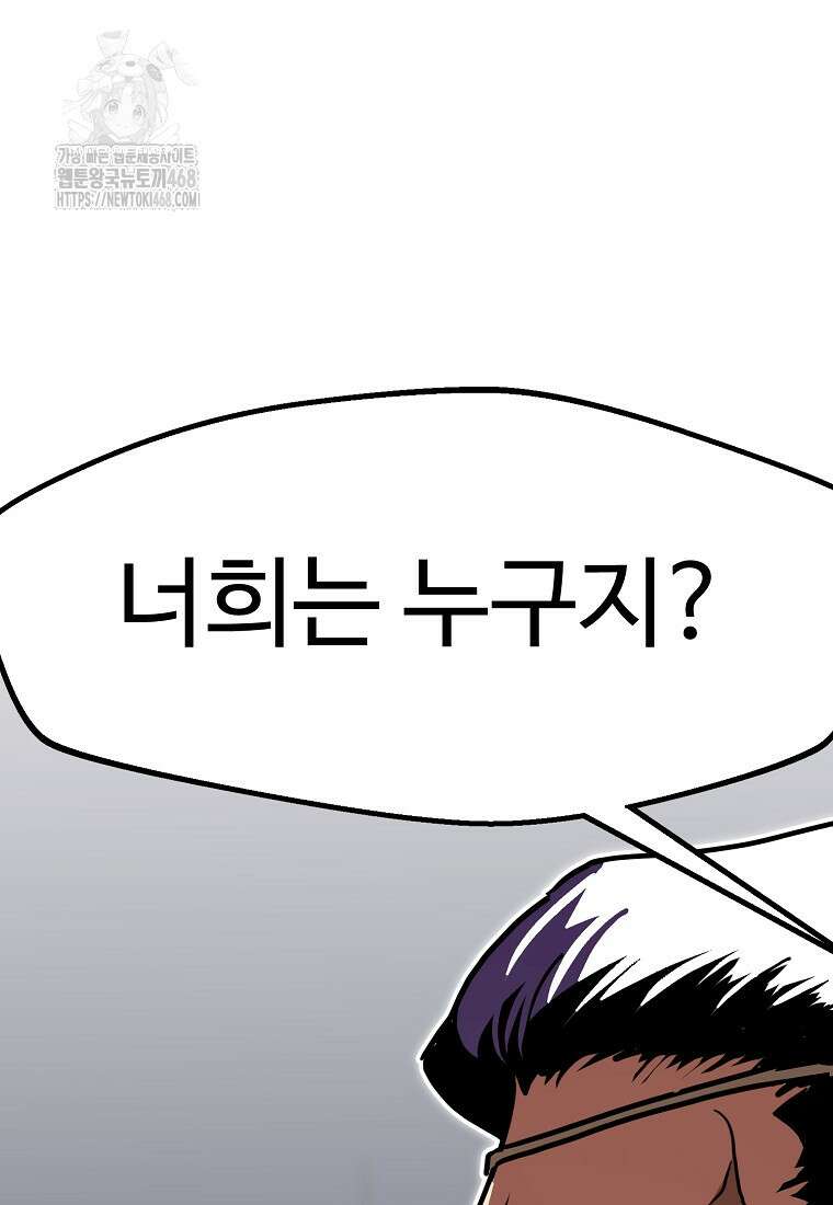 쥐뿔도 없는 회귀 90화 24