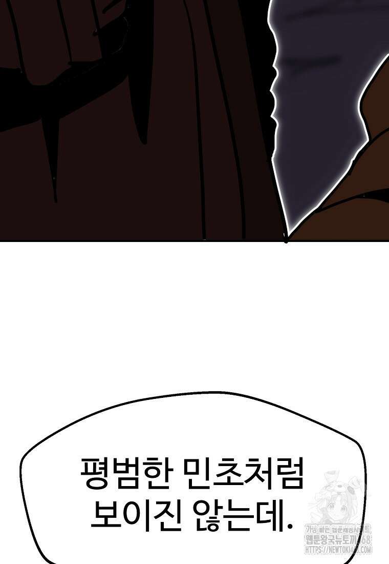 쥐뿔도 없는 회귀 90화 30