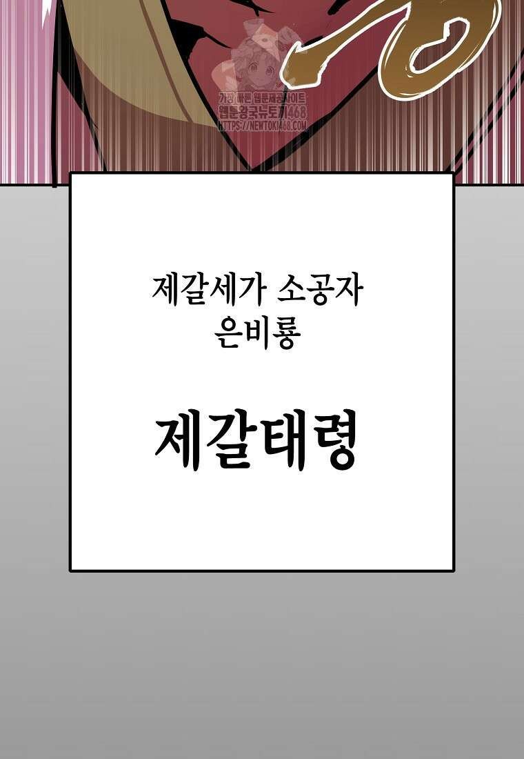 쥐뿔도 없는 회귀 90화 32