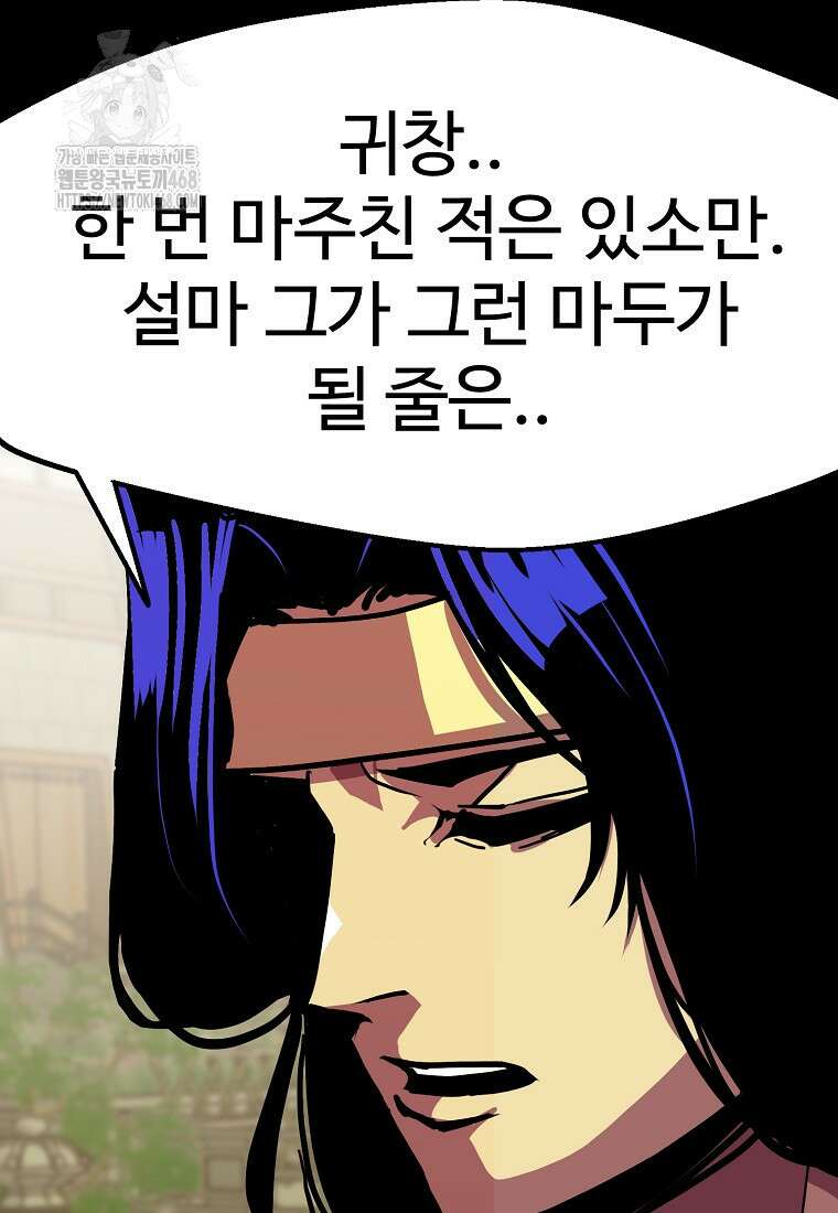 쥐뿔도 없는 회귀 90화 40