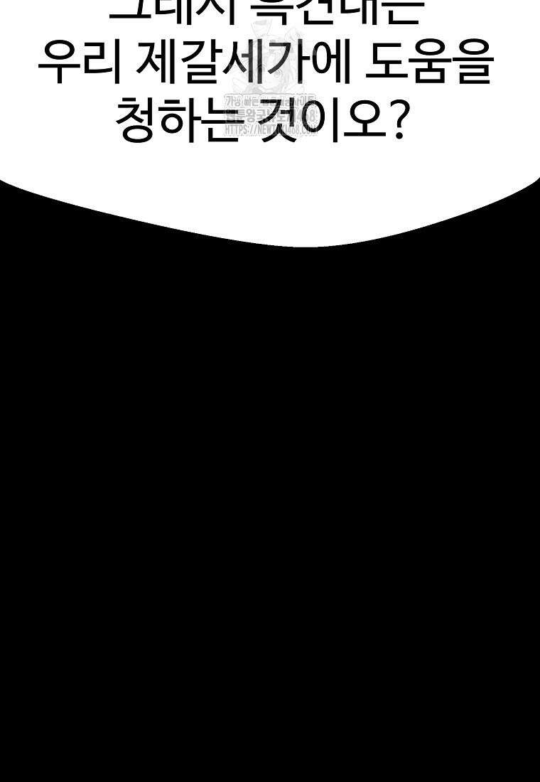 쥐뿔도 없는 회귀 90화 42