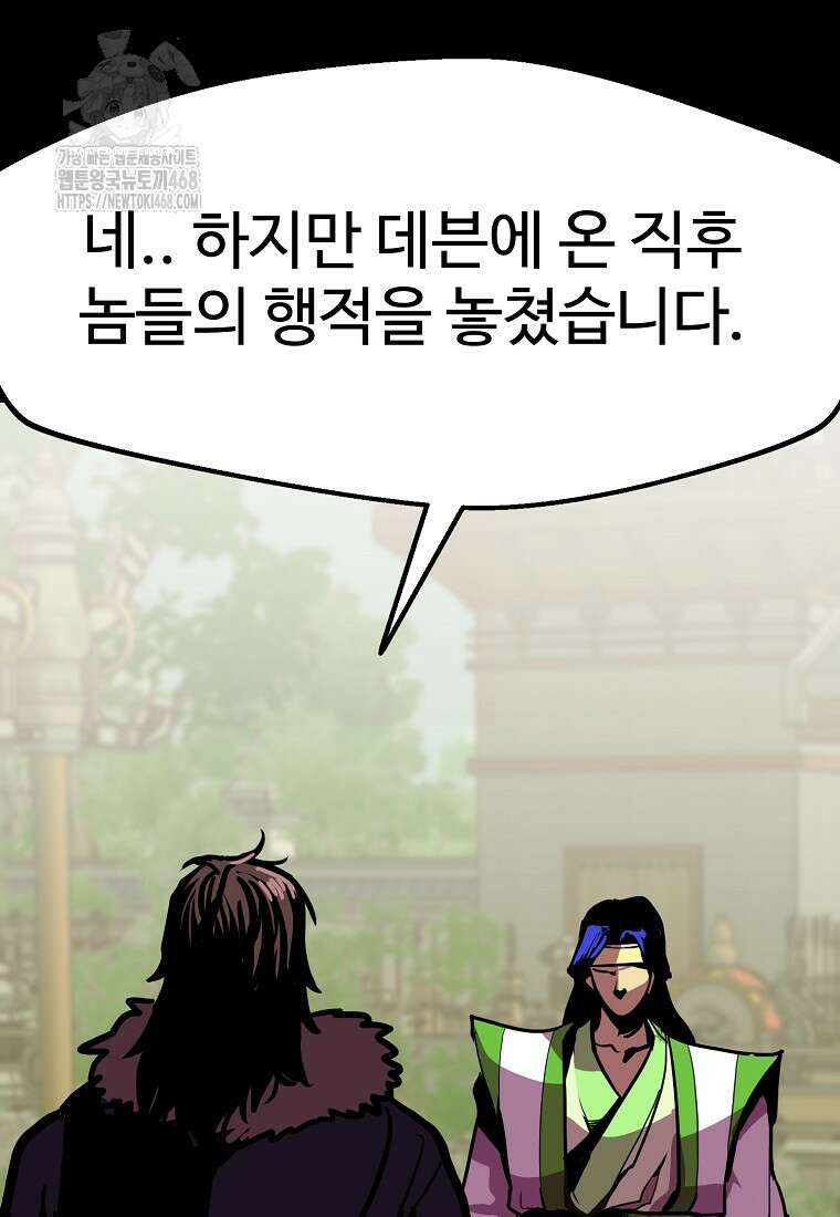 쥐뿔도 없는 회귀 90화 43