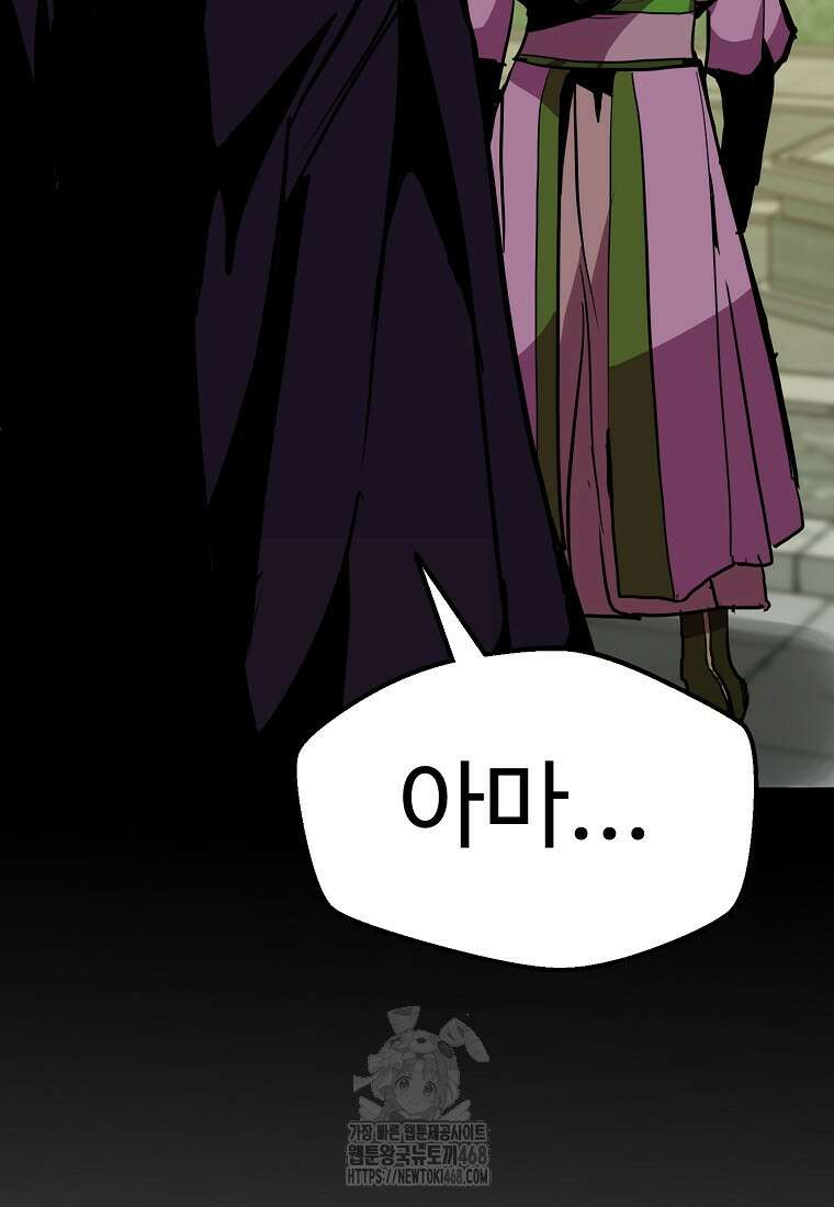 쥐뿔도 없는 회귀 90화 44