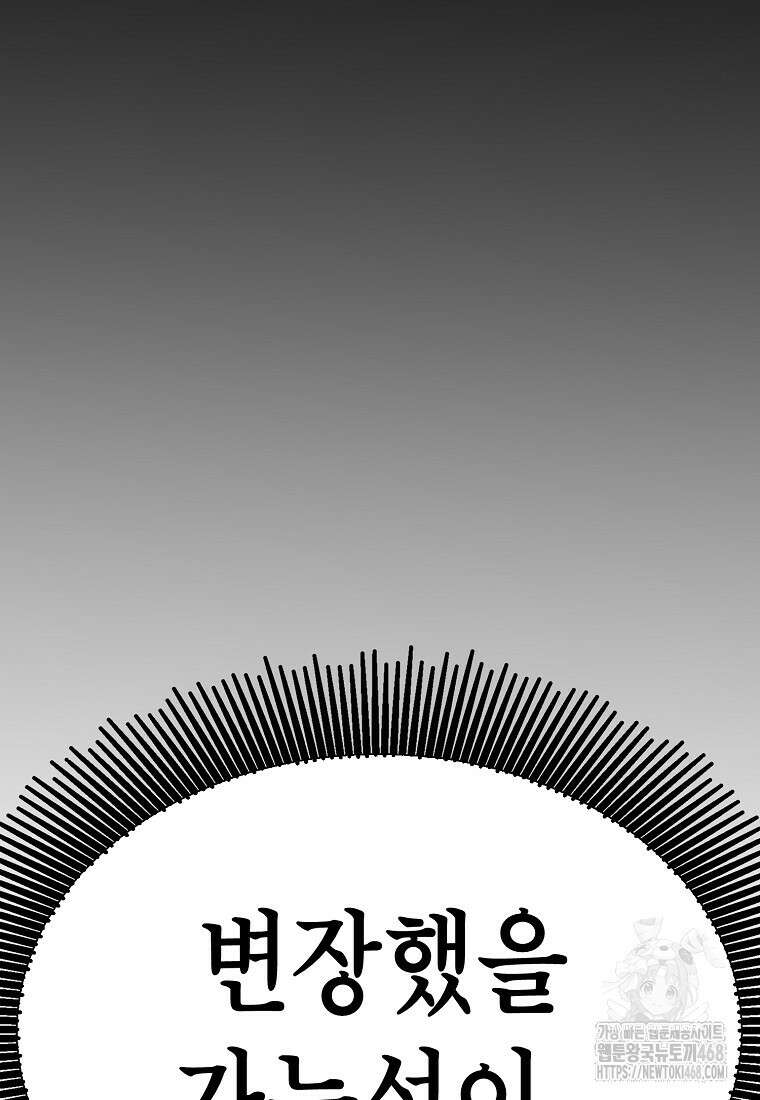 쥐뿔도 없는 회귀 90화 45